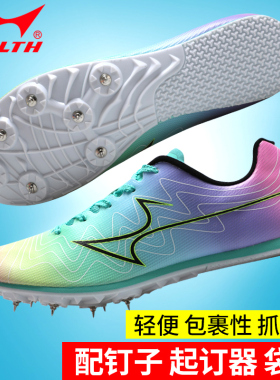 海尔斯钉鞋田径短跑男专业钉子鞋女中长跑步中考跳远鞋1110/1119
