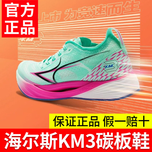 海尔斯KM3全掌碳板正品