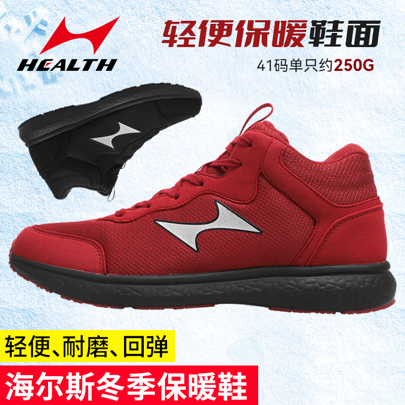 海尔斯跑步鞋秋冬加厚保暖棉