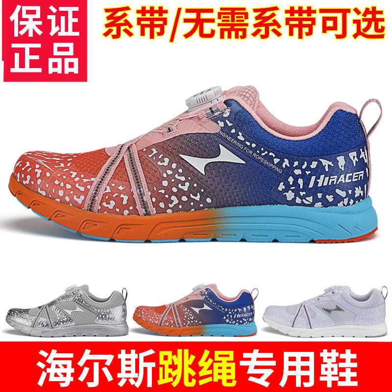 海尔斯跳绳专用鞋无需系鞋带