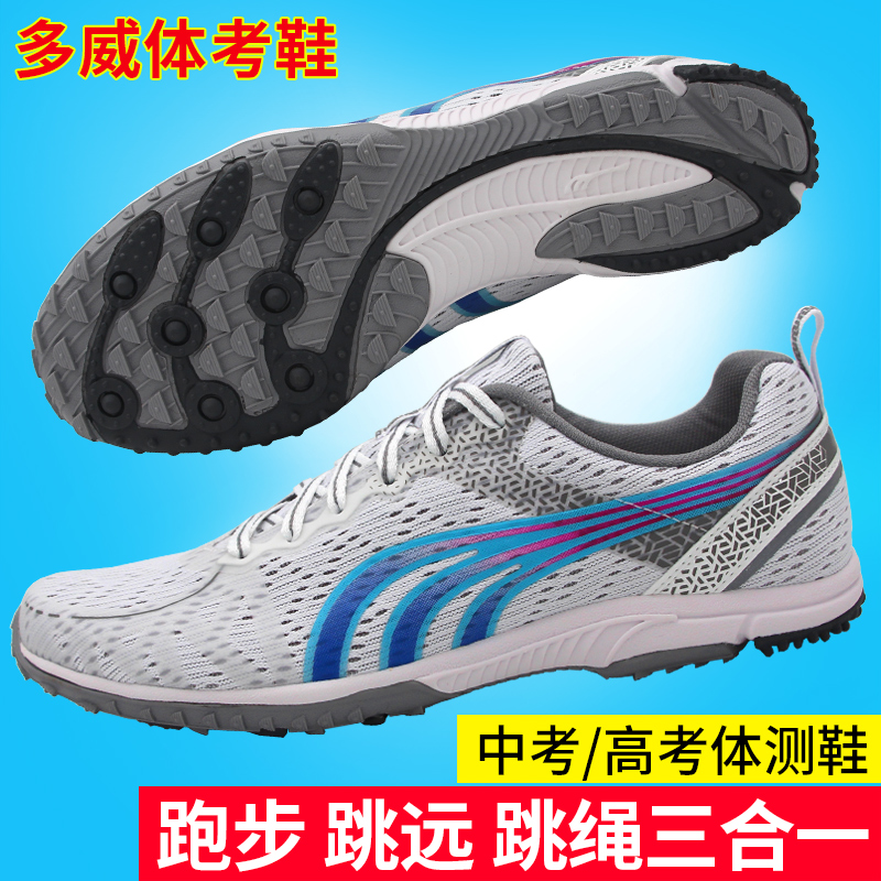多威中考体育鞋男女跑步鞋学生立定跳远专用鞋体测考试训练CT8205