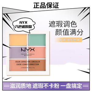 NYX遮瑕盘6色3CP04修饰轮廓 修容遮盖红血丝黑眼圈肤色