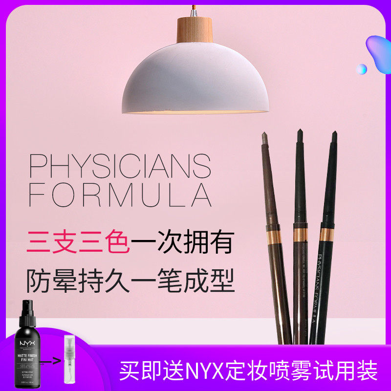 美国PF眼线胶笔PhysiciansFormula三色套装防水汗显色持久不晕染