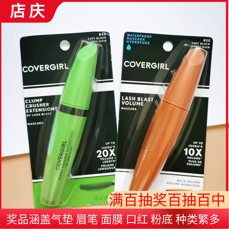 Cover Girl封面女郎睫毛膏LashBlast 浓密纤长睫毛膏防水卷翘