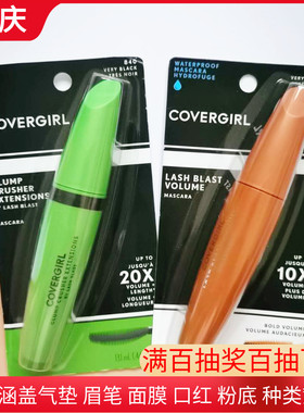 Cover Girl封面女郎睫毛膏LashBlast 浓密纤长睫毛膏防水卷翘