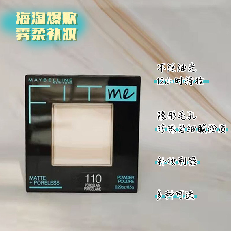 美宝莲fitme定妆粉饼遮瑕