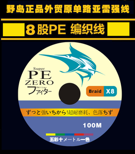 正品野岛200米8编大力马PE路亚铁板南油船钓线多倍高密编织系列