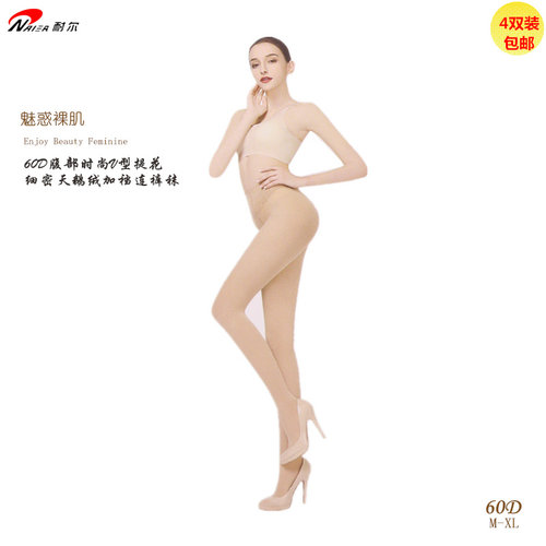 耐尔美腿塑形加裆双装连裤袜子