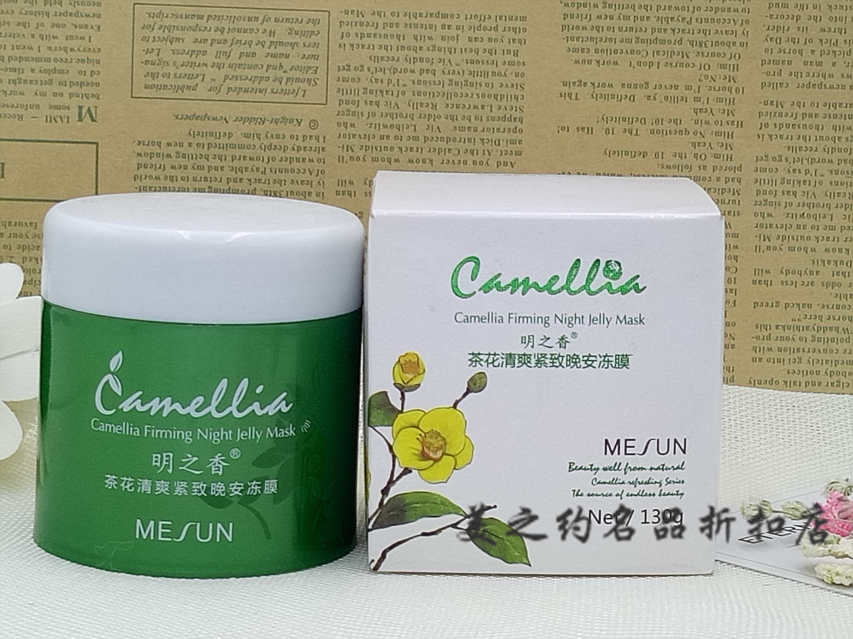 （买二送一）明之香茶花清爽紧致晚安冻膜特适合油性敏感性皮肤用