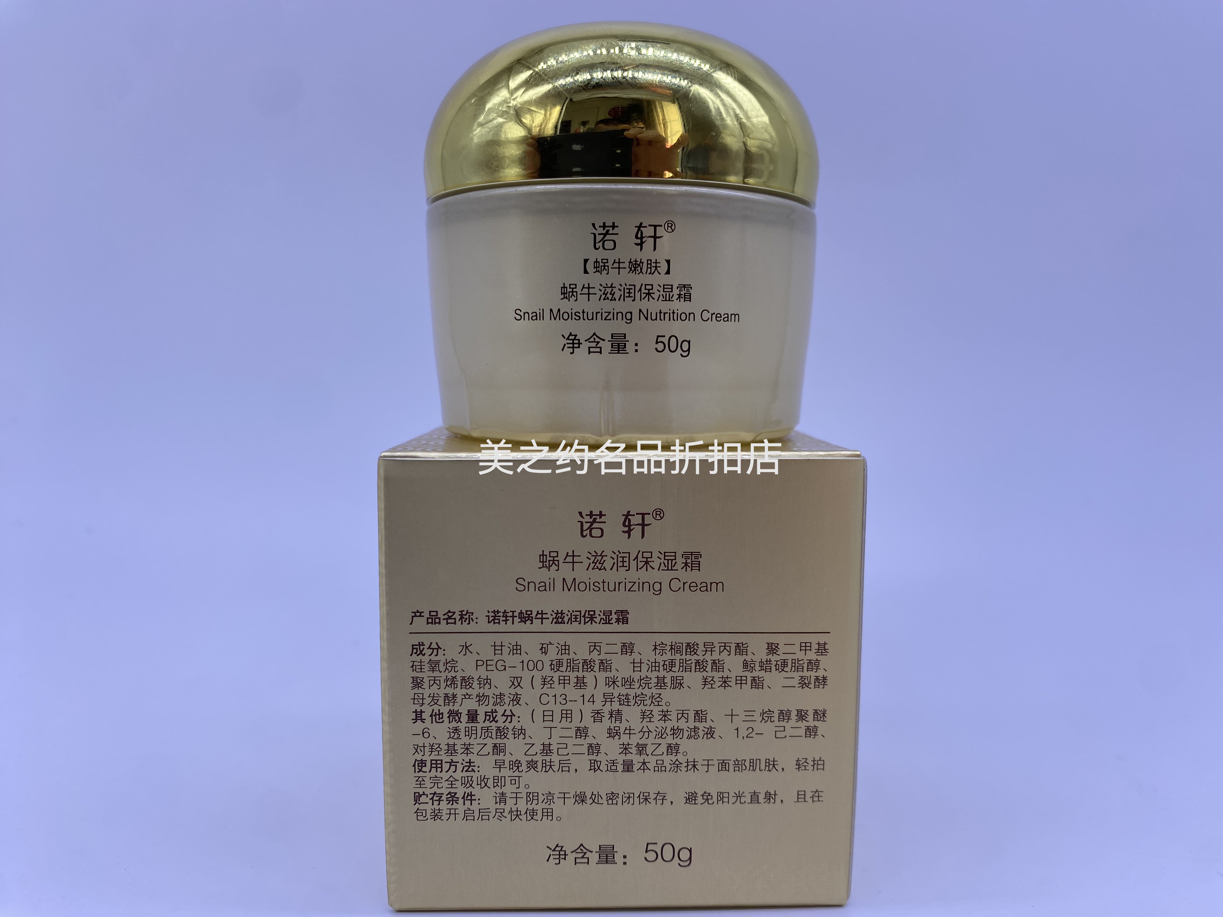 诺轩蜗牛化妆护肤品蜗牛滋润保湿霜50g滋润提亮拍一发三