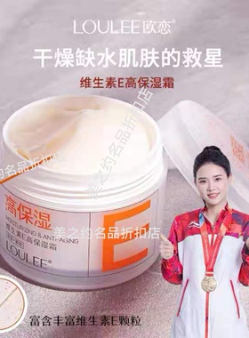 欧恋维生素E高保湿120g补水保湿嫩肤提亮盈润弹嫩倍护滋养