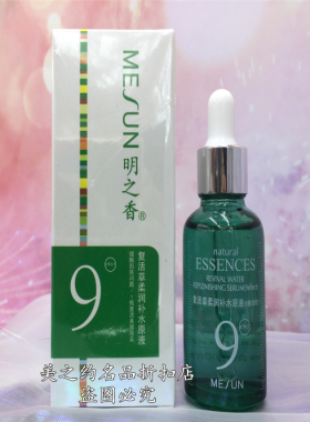 明之香原液（拍一发三）天然植物提取复活草柔润补水9号保湿提亮
