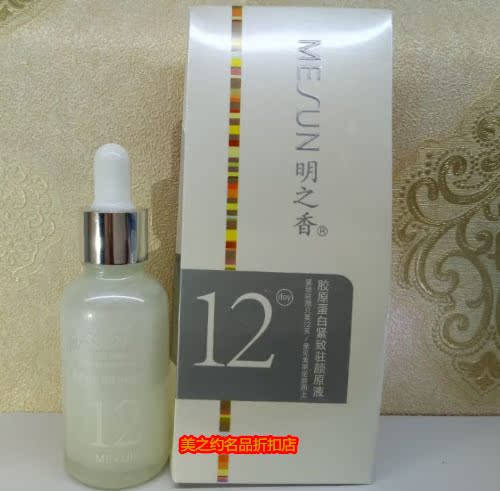 明之香天然提取 胶原蛋白紧致驻颜原液(12号原液)