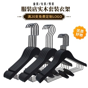 高档童装店黑色实木衣架成人木质衣撑裤架服装店订制LOGO