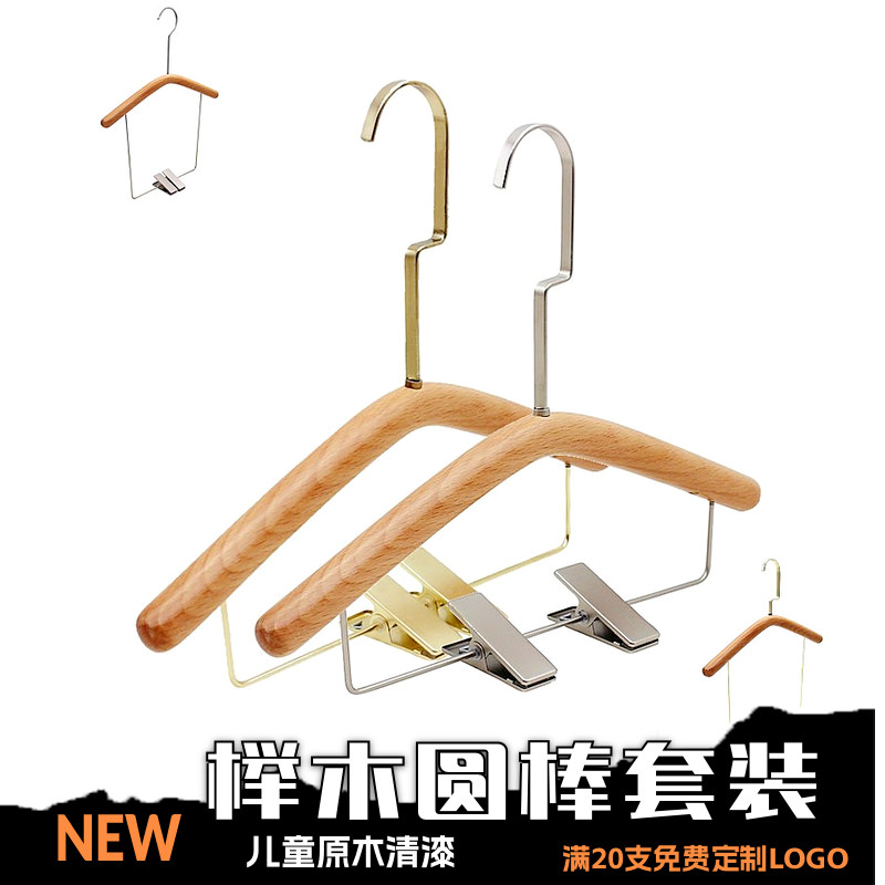 榉木圆棒儿童带夹一体式衣裤架