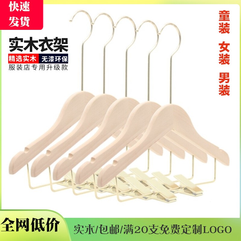 原木无漆成人服装衣架小童衣架连体套装宝宝婴儿衣裤架夹包邮
