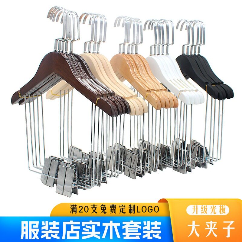 实木带大夹套装衣裤架