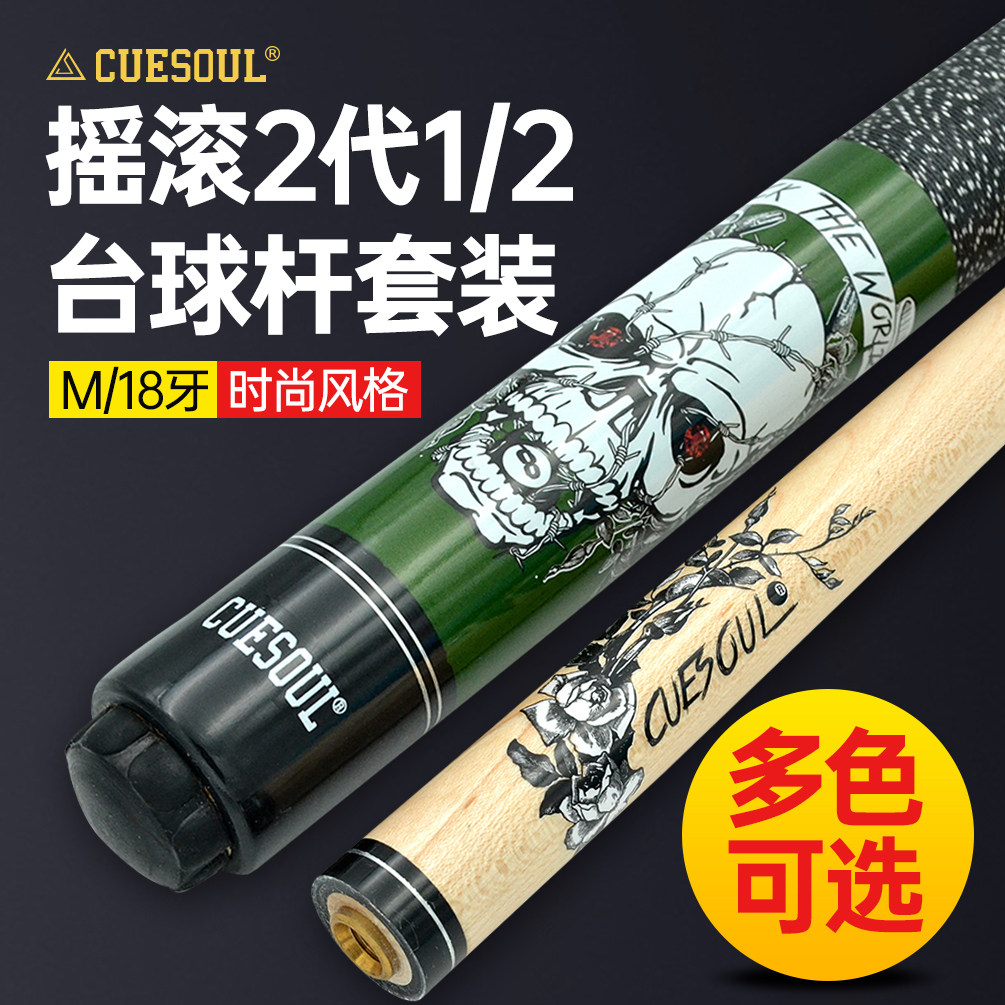 CUESOUL Q獣ROCKIN系列美式球杆套裝19oz 20oz 21oz九球杆 大头杆