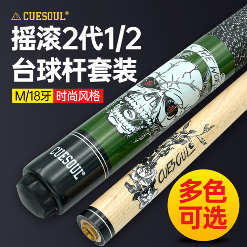 CUESOUL Q獣ROCKIN系列美式球杆套裝19oz 20oz 21oz九球杆 大头杆