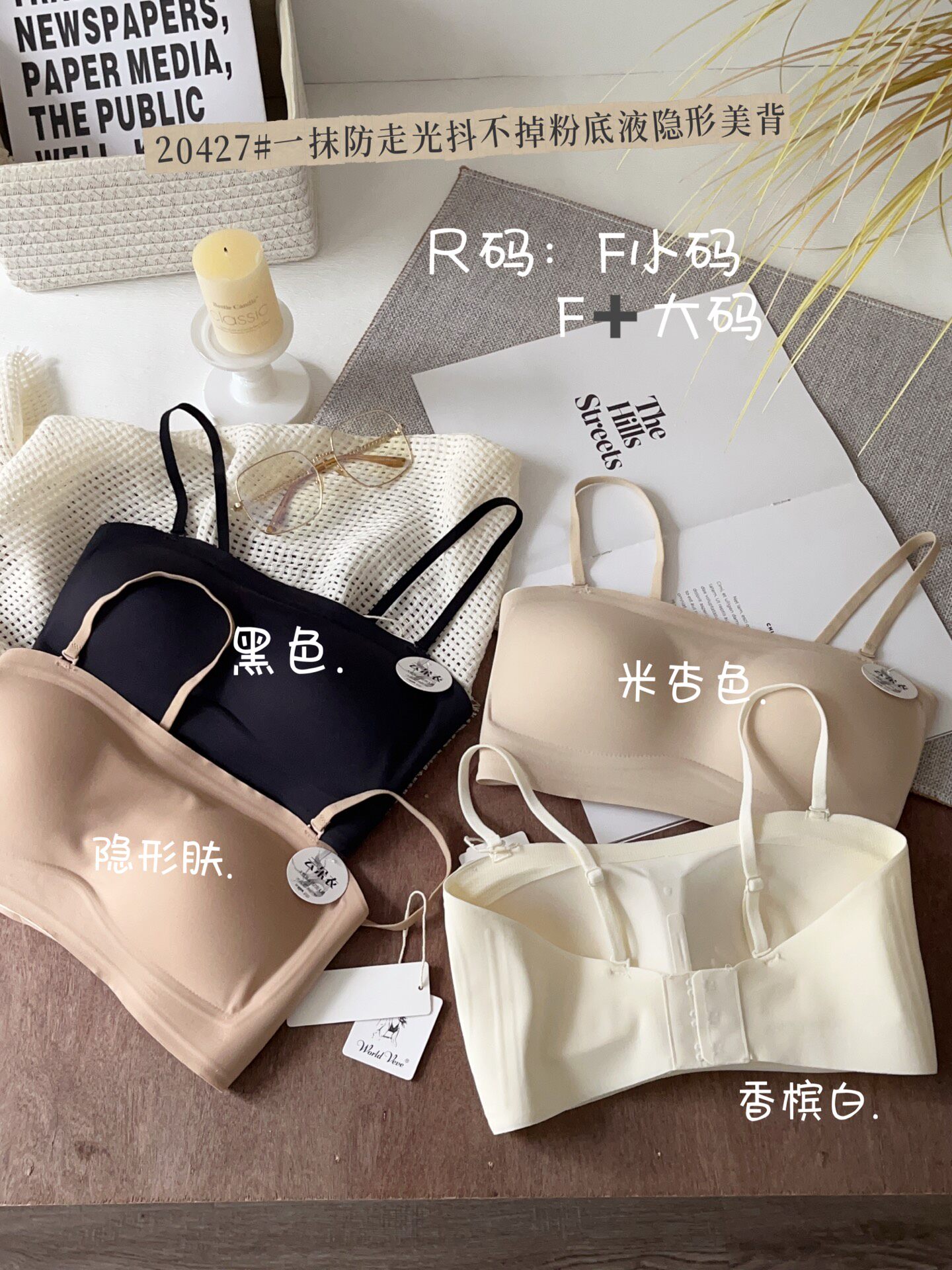 【可拆卸肩带防滑条】惠芝欣20427一字肩内衣防走光美背无痕裹胸