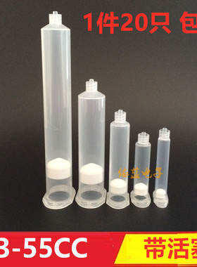 3cc/5cc/10cc/30cc/55cc透明点胶针筒/美式针筒/针筒 点胶针筒