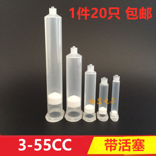 30cc 10cc 55cc透明点胶针筒 美式 点胶针筒 3cc 针筒 5cc