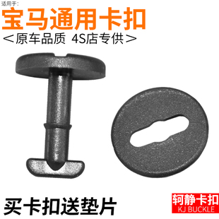 适配宝马X3X5E46 E31 E38 E34 E32 E39毛毡脚垫地毯固定卡扣卡子
