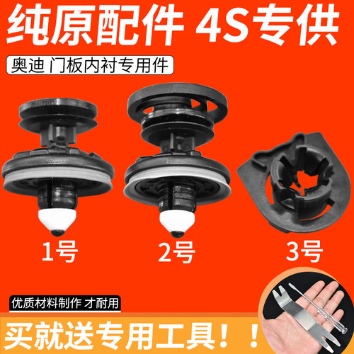 奥/迪原装全车系内饰板固定卡扣