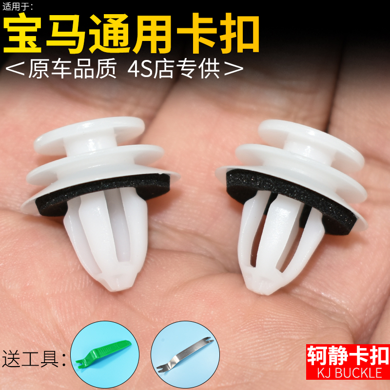 轲静车顶棚后侧饰板护板卡扣