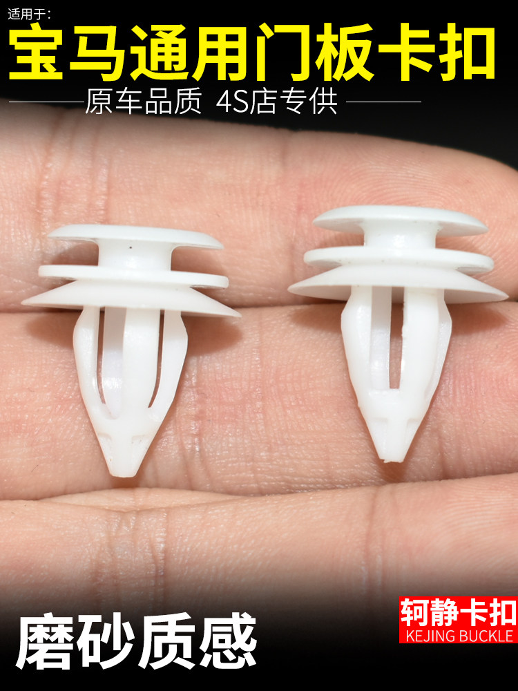 适配宝马X3X5X63系5系7系迷你MINI汽车门板内装饰板隔音卡扣