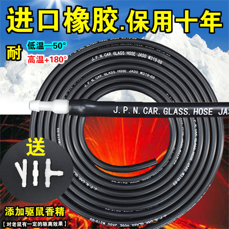 适用大/众途锐甲壳虫雨刮喷水管