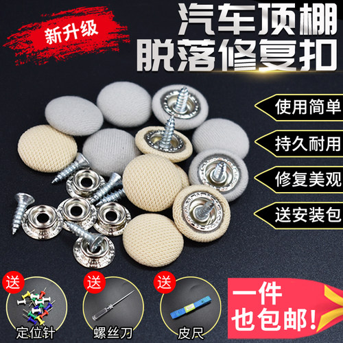 汽车顶棚修复卡扣脱落固定翻新
