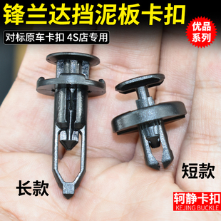 适配丰田锋兰达前后叶子板轮眉拱罩挡泥板内衬装饰护板固定卡扣子