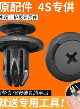 轲静叶子板内衬水箱上护板卡扣