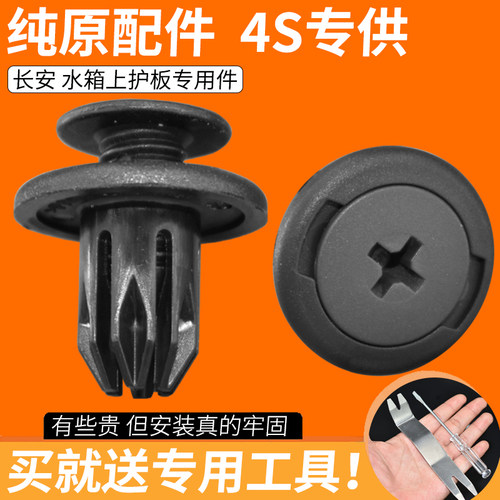 轲静叶子板内衬水箱上护板卡扣