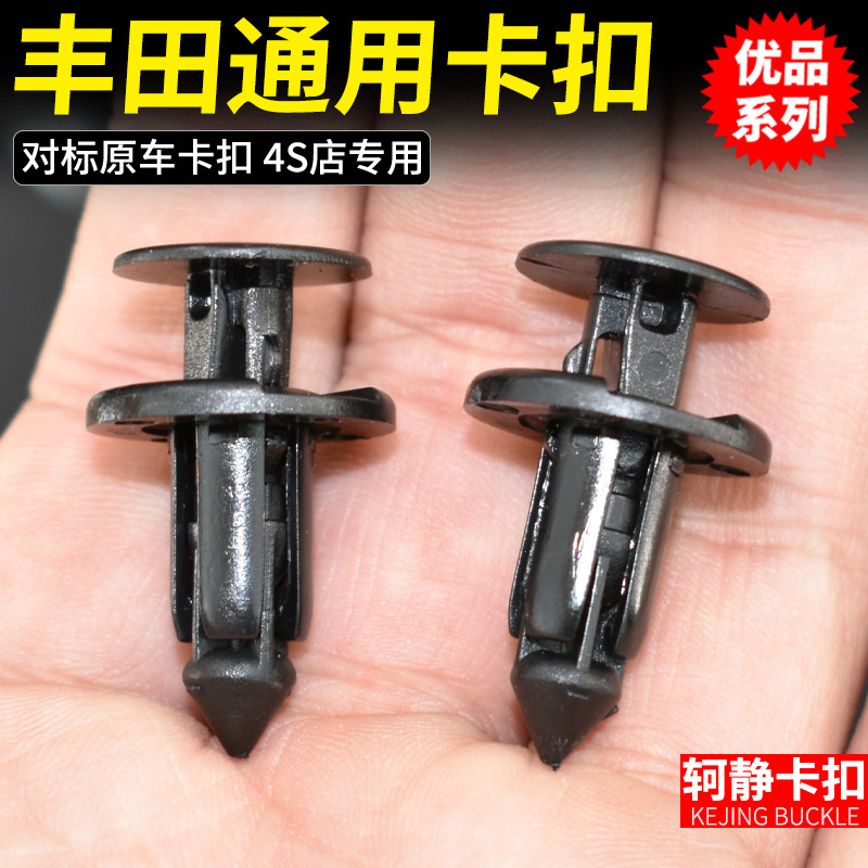 适配丰田皇冠六代凯美瑞塞纳锐志侧裙边门槛踏板下边梁护板卡扣