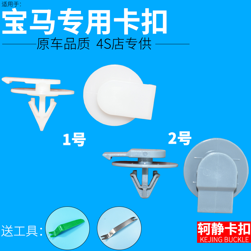 适配宝马迷你miniR55 R58 R50 R56汽车轮眉前装饰板铆钉卡扣卡子