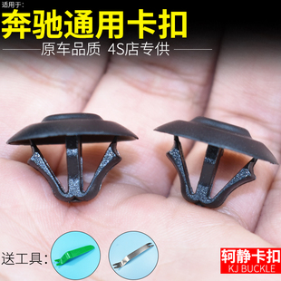 北京奔驰W204W205W211W212W213发动机盖内衬隔热棉隔音棉卡扣卡子