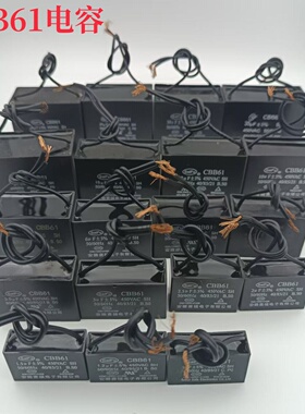 SF赛福CBB61启动电容 风扇空调油烟机2.5/4/8/10/15/20UF底耳引线