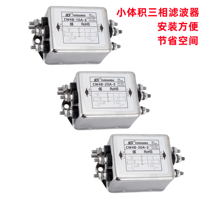 台湾YUNSANDA 小体积 三相三线交流 电源滤波器 CW4B-10A20A30A-S
