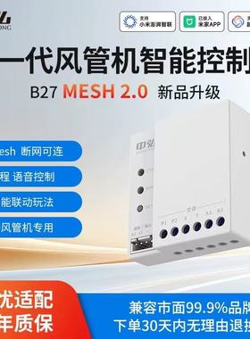 中弘小超人风管机智能控制器中央空调伴侣线控网关B27蓝牙mesh2.0