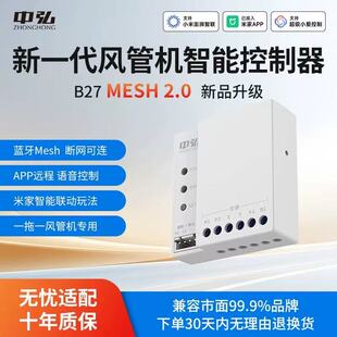 中弘小超人风管机智能控制器中央空调伴侣线控网关B27蓝牙mesh2.0