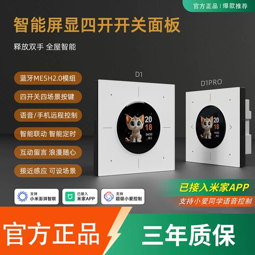 悠觅D1彩屏智能开关面板米家