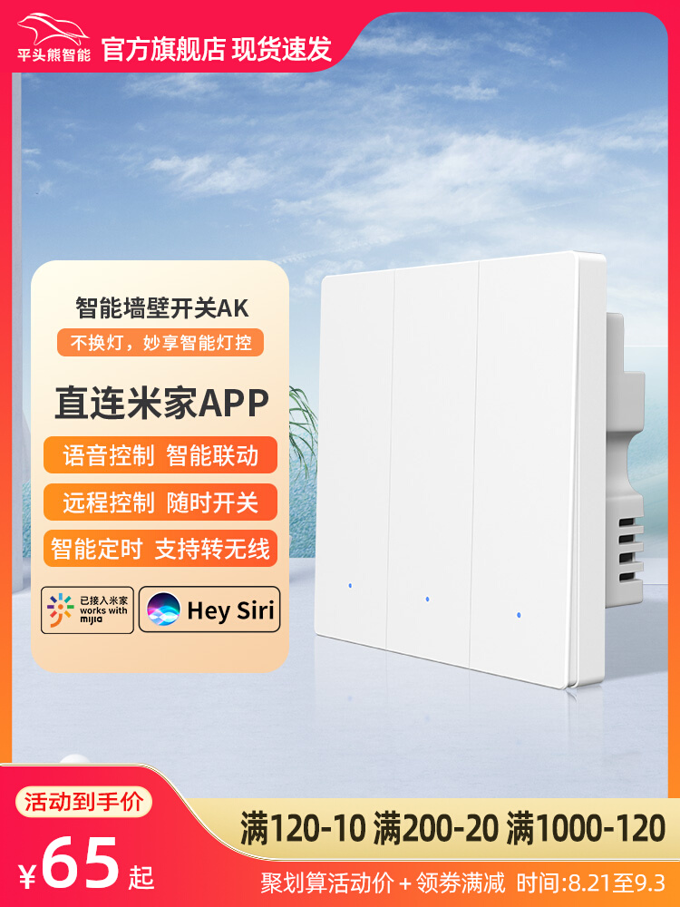 平头熊86智能开关按键蓝牙2.0