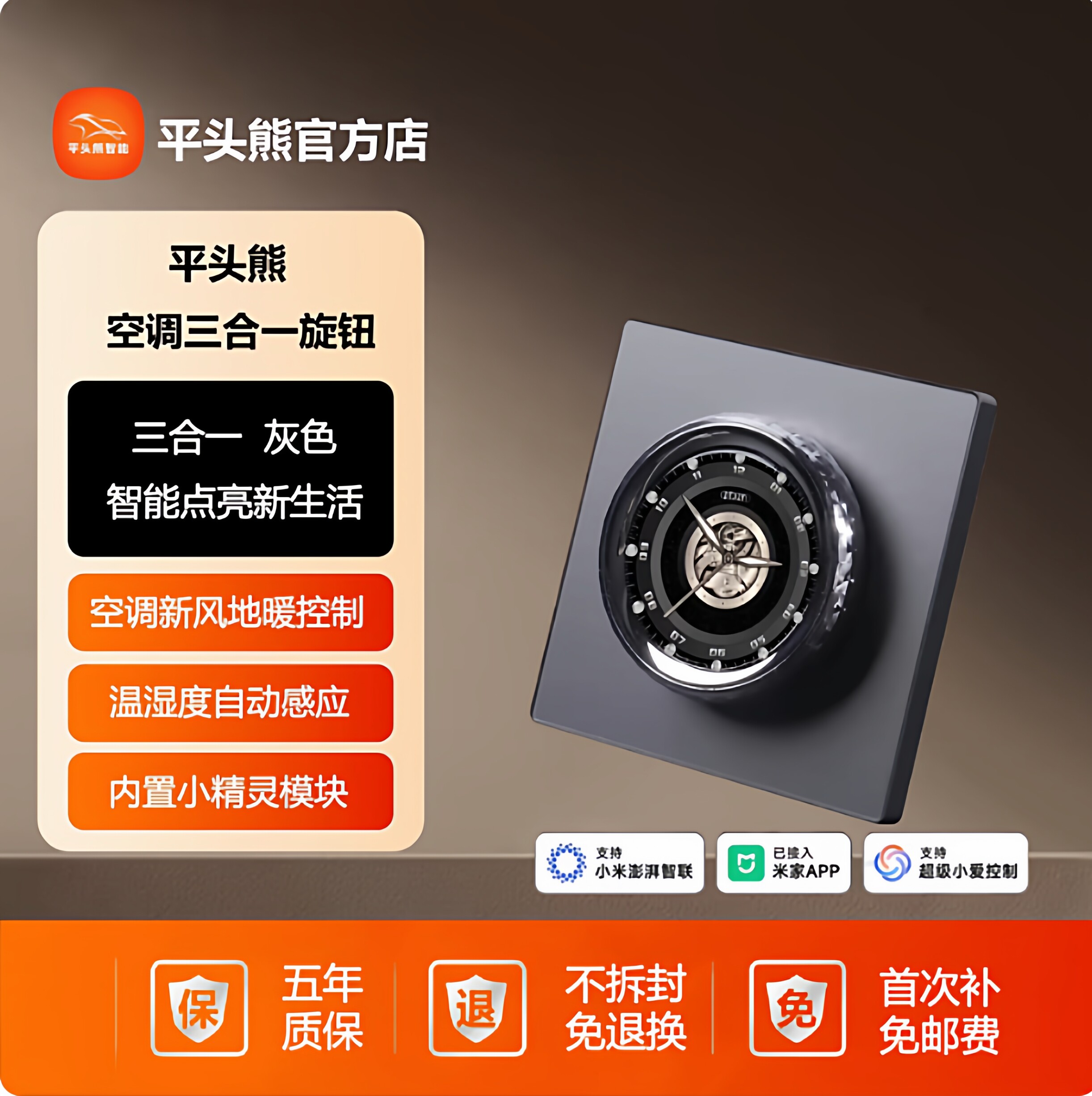 平头熊空调地暖新风三合一旋钮智能面板已接入米家APP蓝牙Mesh2.0