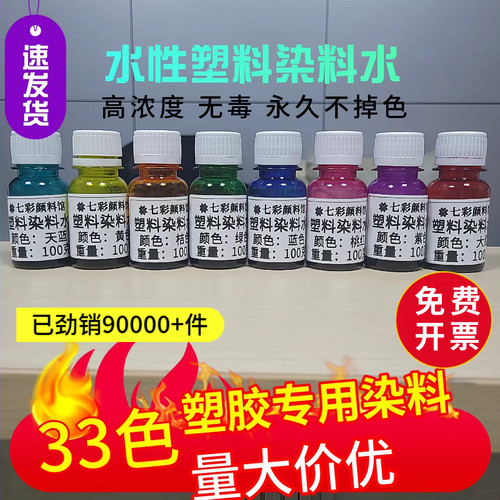高浓度高渗透环保永久不掉色