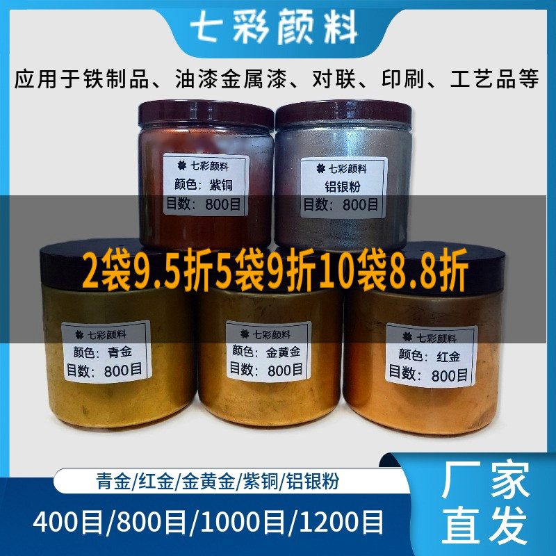 铜金粉铝银粉铁制品仿古复古涂料金属铜粉对联油漆800目1000目