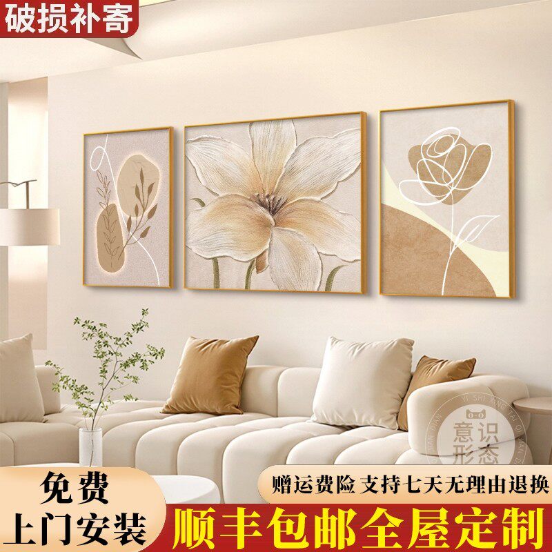 包安装奶油风花卉客厅装饰画现代简约沙发背景墙挂画2025新款壁画