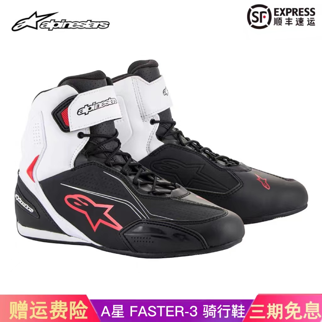 a星alpinestars摩托车骑行靴四季机车靴摩托车休闲骑行鞋FASTER-3