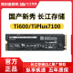 500G TiPlus7100 1TB 机固态硬盘笔记本SSD 致态Ti600 M.2台式 2TB